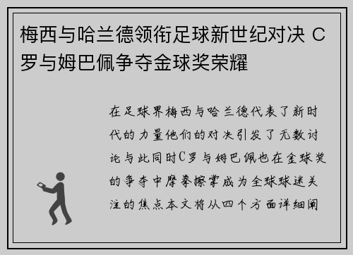 梅西与哈兰德领衔足球新世纪对决 C罗与姆巴佩争夺金球奖荣耀