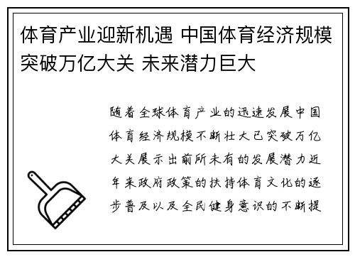 体育产业迎新机遇 中国体育经济规模突破万亿大关 未来潜力巨大