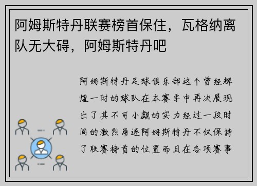 阿姆斯特丹联赛榜首保住，瓦格纳离队无大碍，阿姆斯特丹吧
