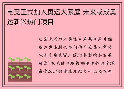 电竞正式加入奥运大家庭 未来或成奥运新兴热门项目