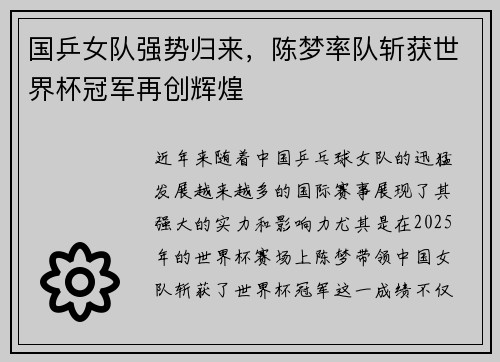 国乒女队强势归来，陈梦率队斩获世界杯冠军再创辉煌