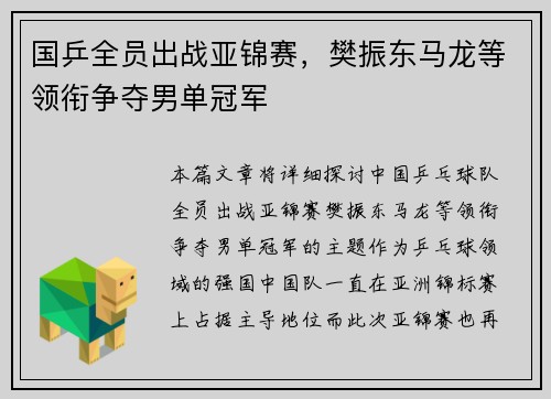 国乒全员出战亚锦赛，樊振东马龙等领衔争夺男单冠军